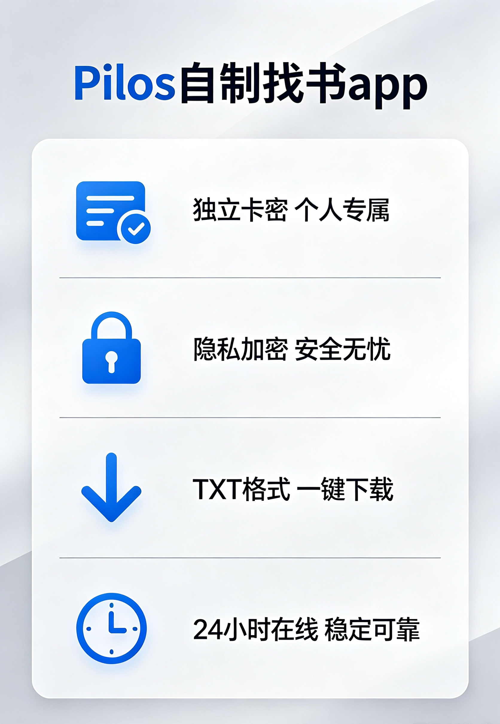 Pilos找📖APP月卡(书库只能安卓手机用，苹果手机勿拍)